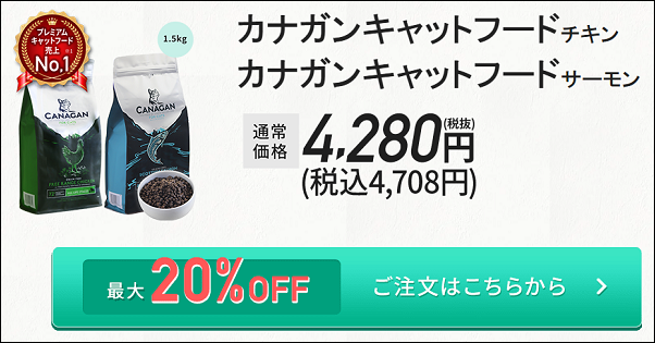 カナガンキャットフード 店舗